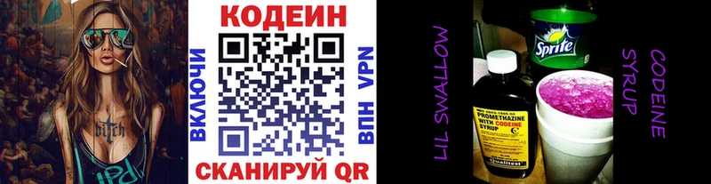 Codein Purple Drank  Миллерово 